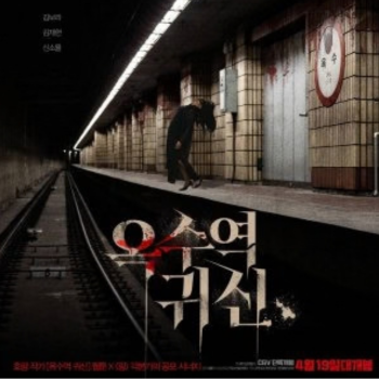 The Ghost Station c