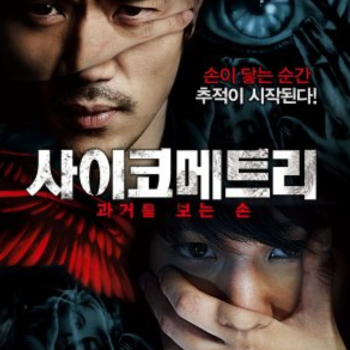 The Gifted Hands c